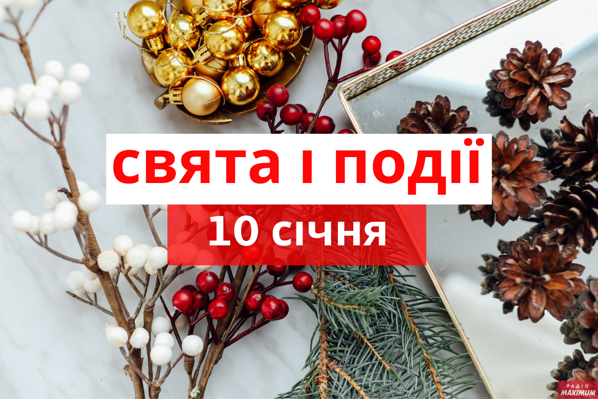 10 січня – неділя - фото 1