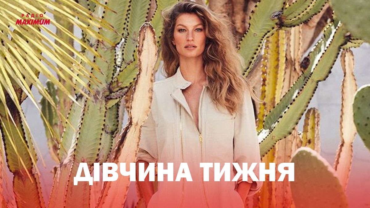 Дівчина тижня: гаряча Жизель Бюндхен, яка стала найвисокооплачуванішою моделлю 2020 (18+)