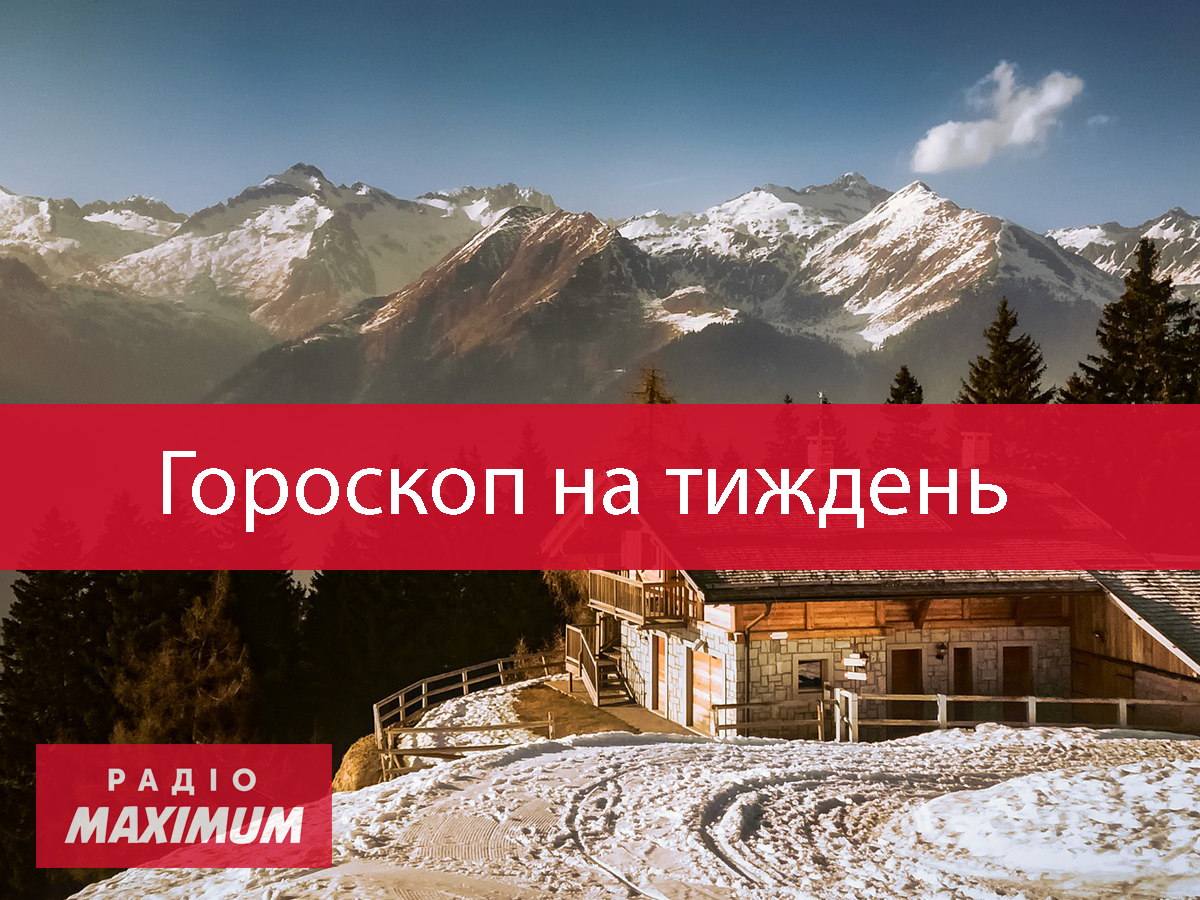 Гороскоп на цей тиждень 11 – 17 січня 2021: прогноз для всіх знаків Зодіаку