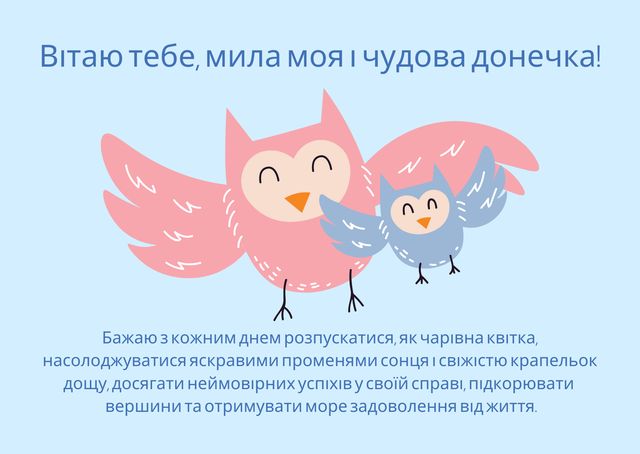 Картинки з Днем дочки 2025: вітальні листівки і відкритки - фото 442625