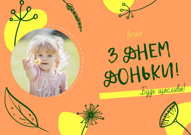 Картинки з Днем дочки 2025: вітальні листівки і відкритки - фото 442647