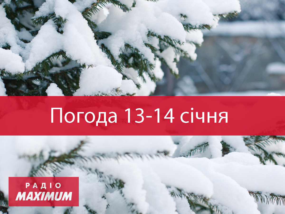 Ось якою буде погода на Старий Новий рік 2021