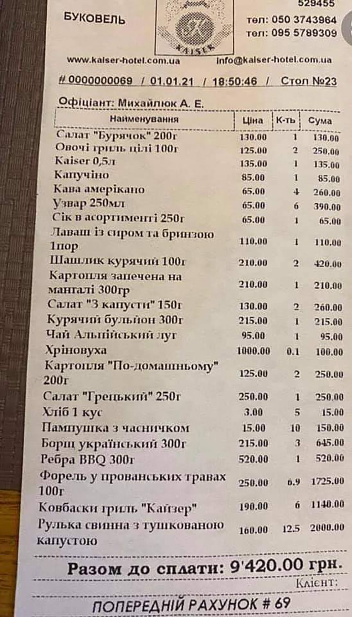 Чек з місцевого ресторану Буковеля шокував мережу: фотофакт