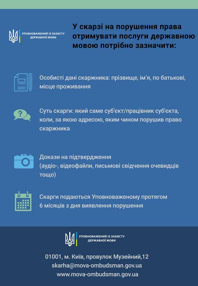 Що робити, якщо відмовили в обслуговуванні українською: інструкцію від мовного омбудсмена - фото 443237