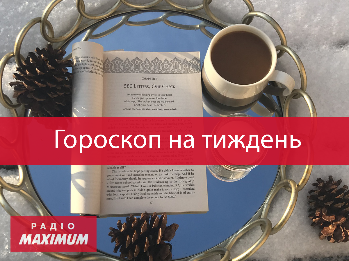 Гороскоп на цей тиждень 18 – 24 січня 2021: прогноз для всіх знаків Зодіаку