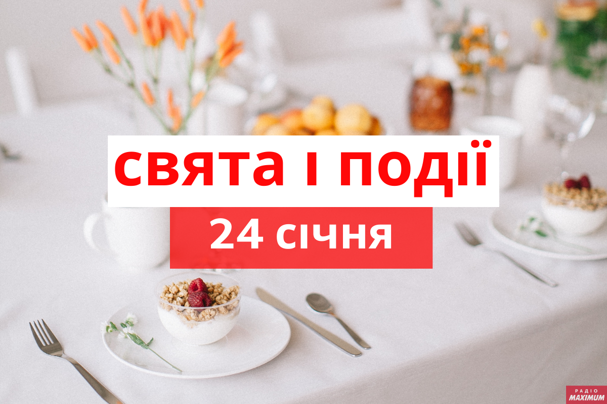 24 січня 2021 – яке сьогодні свято: традиції, заборони і прикмети