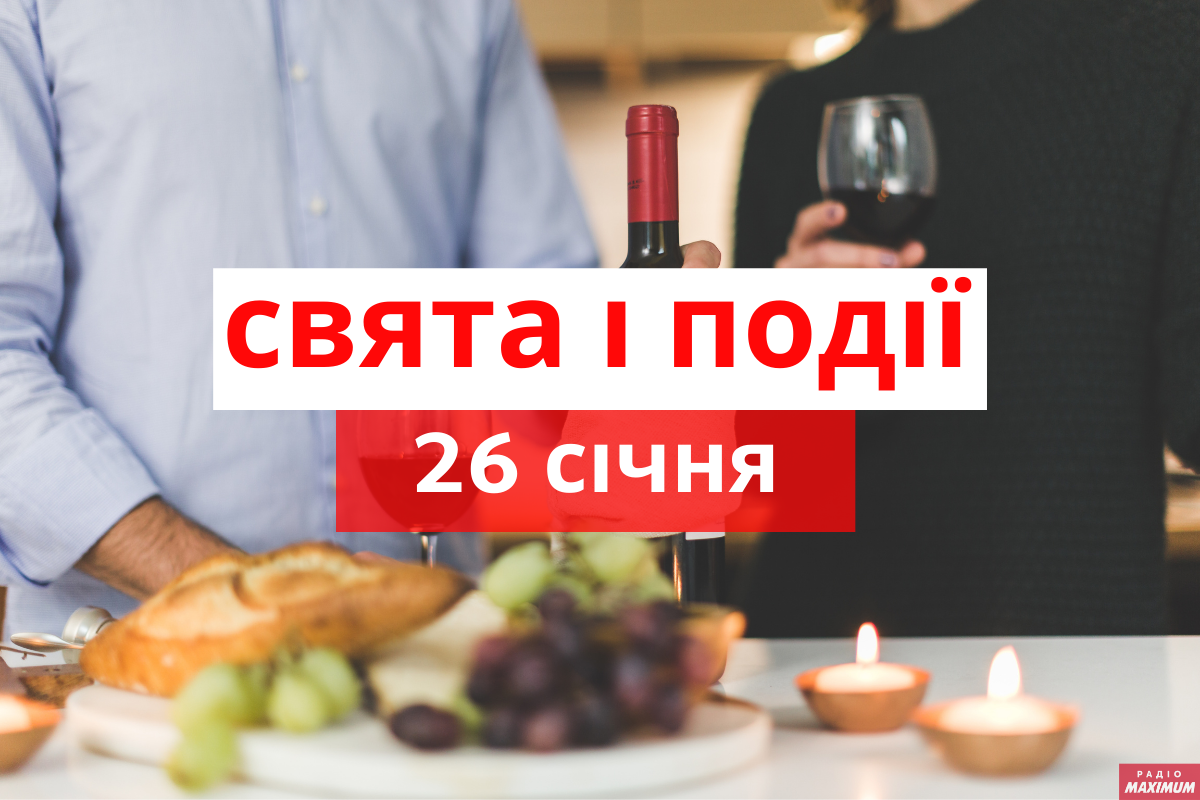 26  січня 2021 – яке сьогодні свято: традиції, заборони і прикмети