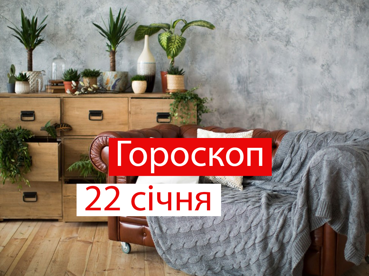 Гороскоп на 22 січня 2021: прогноз для всіх знаків Зодіаку