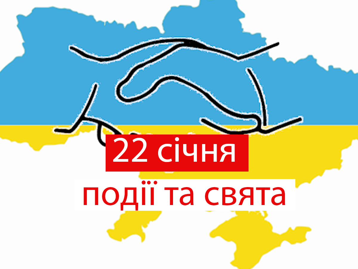 22 січня 2021 – яке сьогодні свято: традиції, заборони і прикмети
