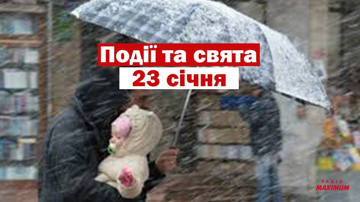 23 січня 2021 – яке сьогодні свято: традиції, заборони і прикмети