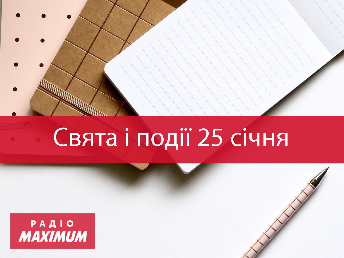 25 січня 2021 – яке сьогодні свято: традиції, заборони і прикмети