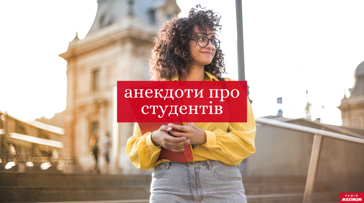 Анекдоти про студентів: веселі жарти та кумедні історії про навчання