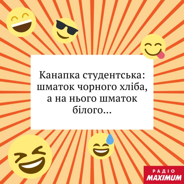 Анекдоти про студентів: веселі жарти та кумедні історії про навчання - фото 444651