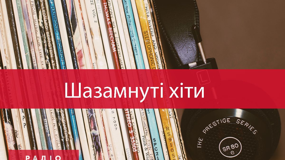 ТОП-30 пісень, які шукали українці цього тижня - фото 1