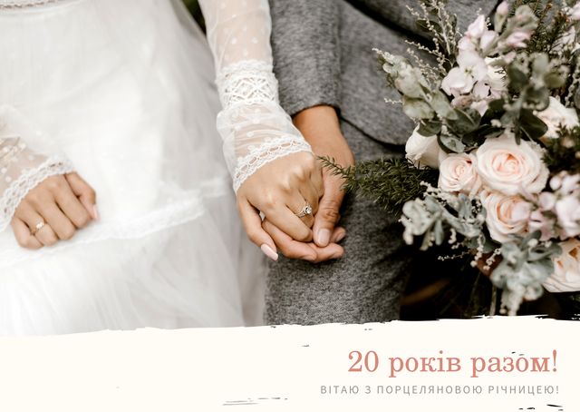 Порцелянове весілля (20 років): привітання з річницею і найкращі подарунки - фото 445054