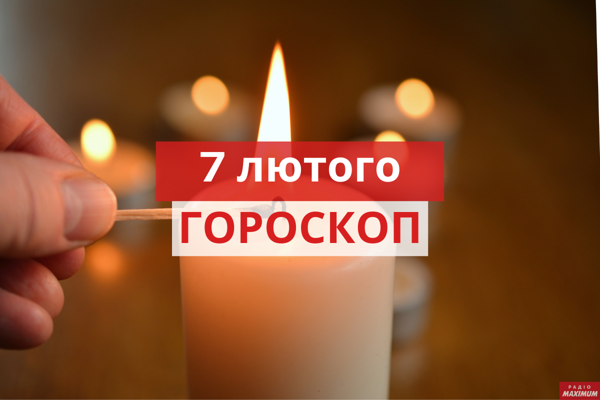 Гороскоп на 7 лютого 2021: прогноз для всіх знаків Зодіаку