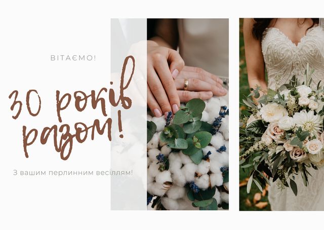 Перлинне весілля (30 років): привітання з річницею і найкращі подарунки - фото 445793