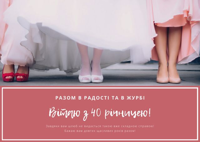 Рубінове весілля (40 років): привітання з річницею і найкращі подарунки - фото 445795