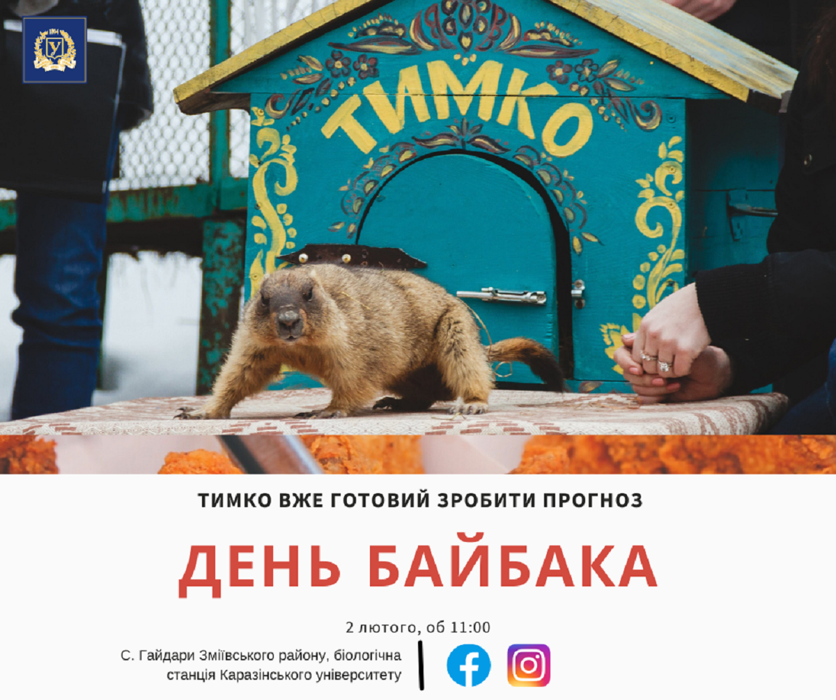 Прогноз бабака Тимка 2021: коли прийде весна в Україну