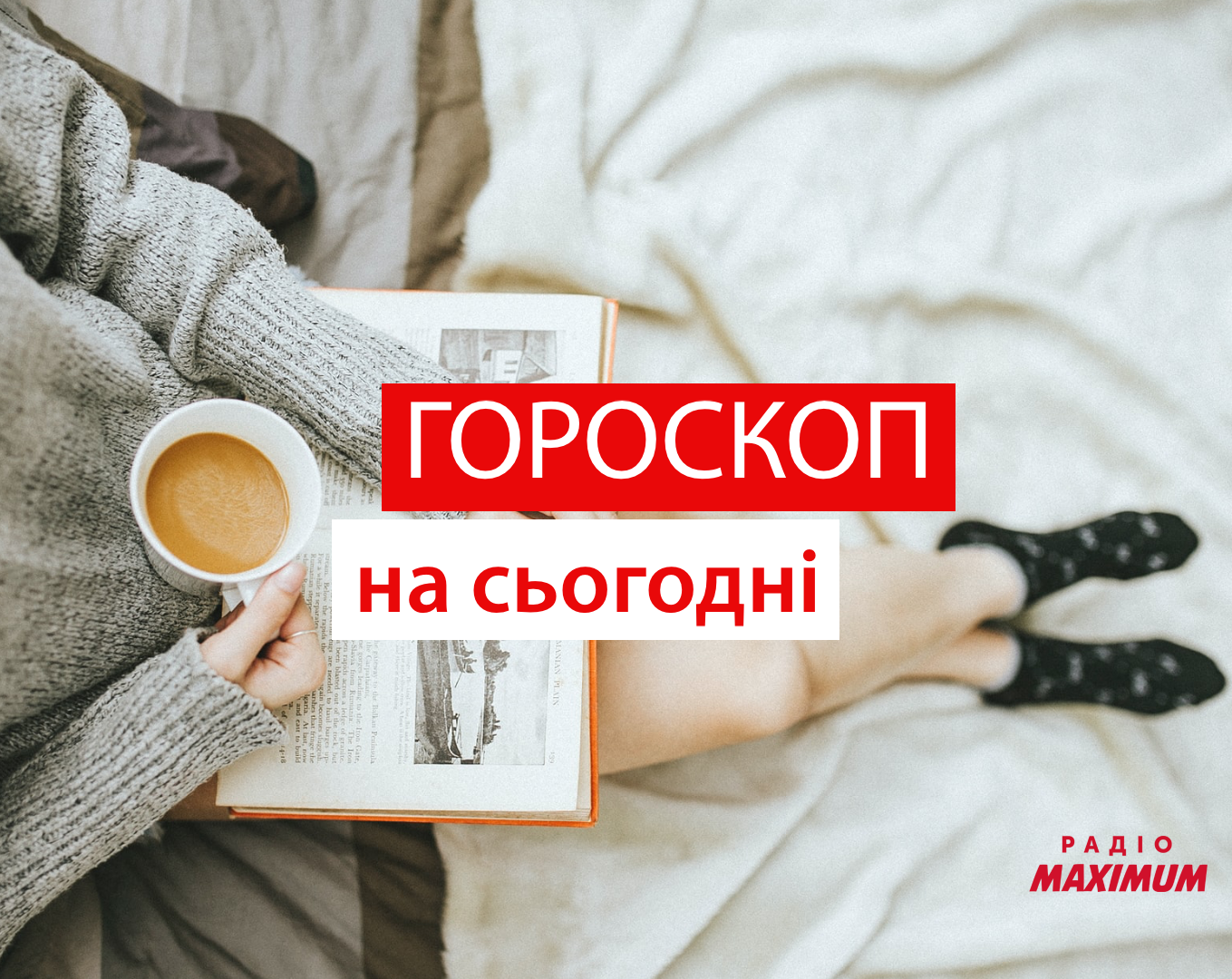 Гороскоп на 4 лютого 2021: прогноз для всіх знаків Зодіаку