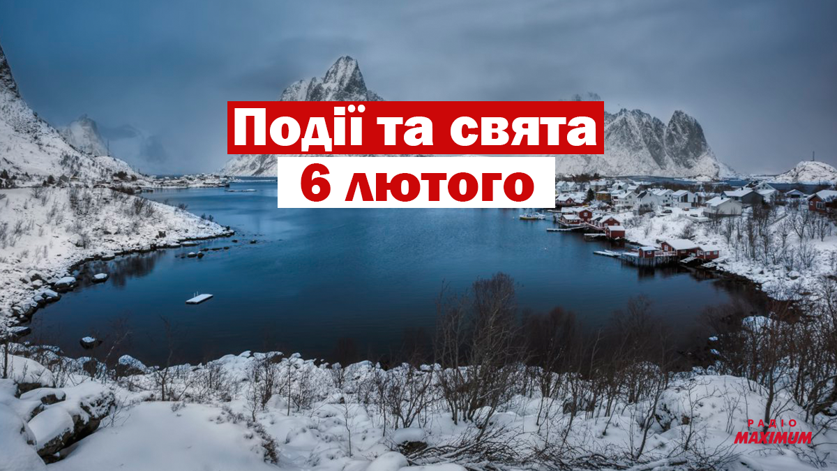 6 лютого 2021 – яке сьогодні свято: традиції, заборони і прикмети