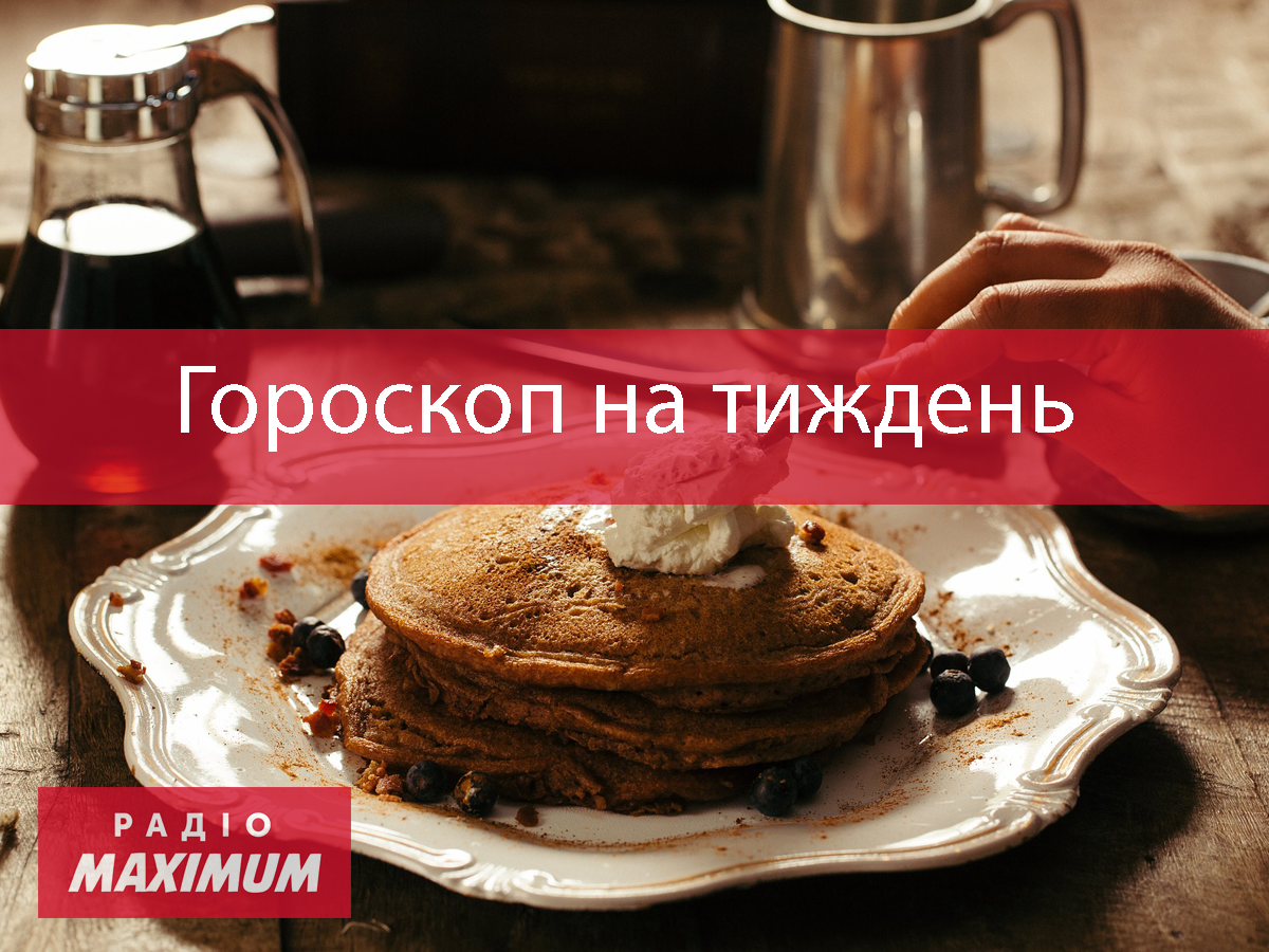 Гороскоп на тиждень українською - фото 1