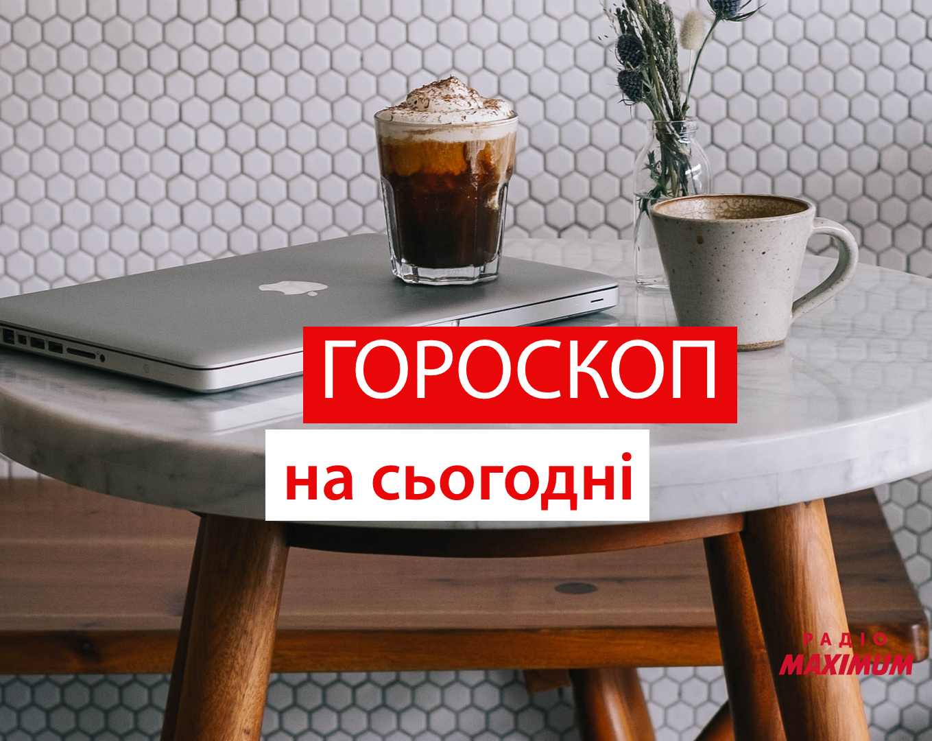 Гороскоп на 11 лютого 2021: прогноз для всіх знаків Зодіаку