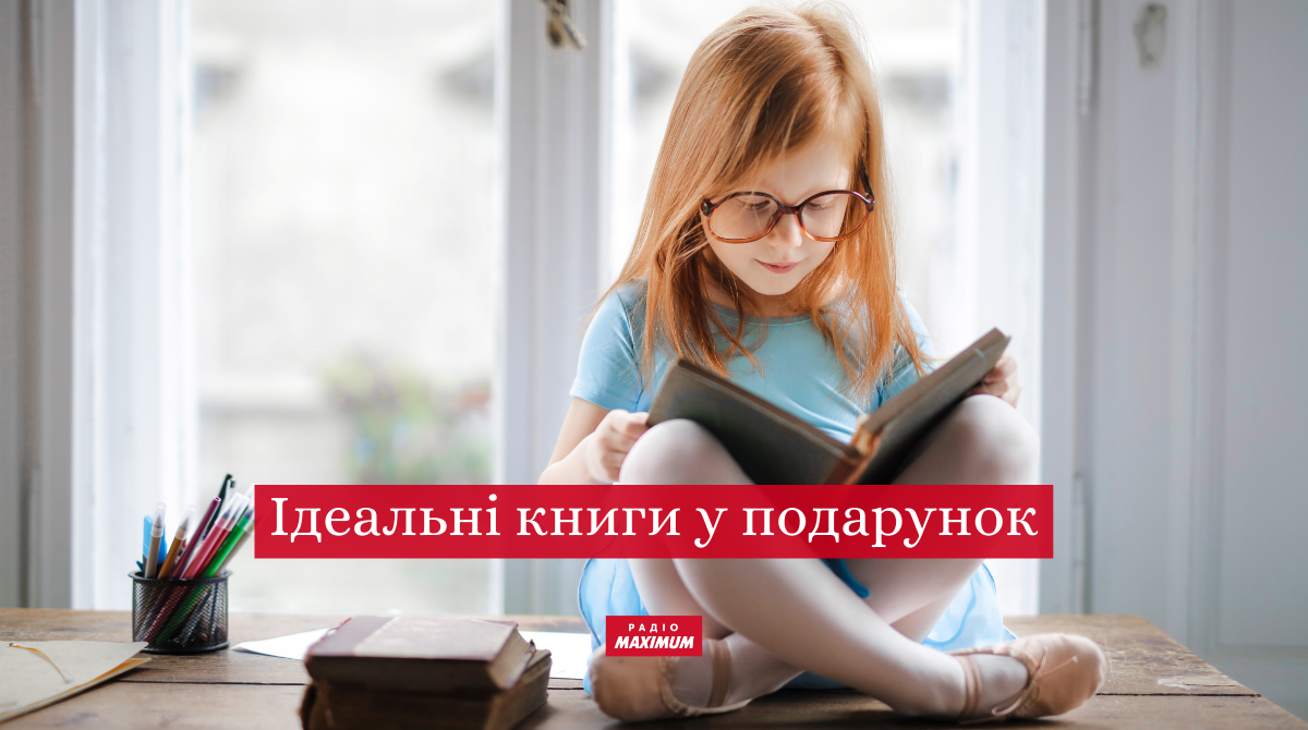 яку книгу подарувати - фото 1