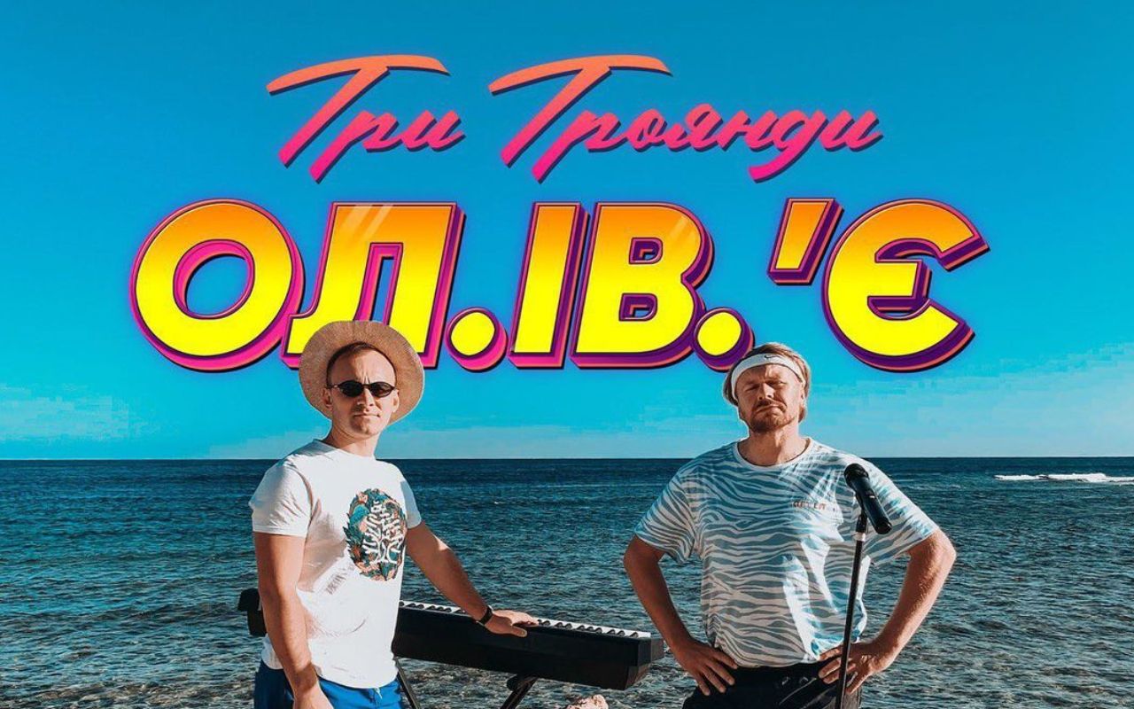 Ол.Ів.'Є представив кліп на пісню Три Троянди - фото 1