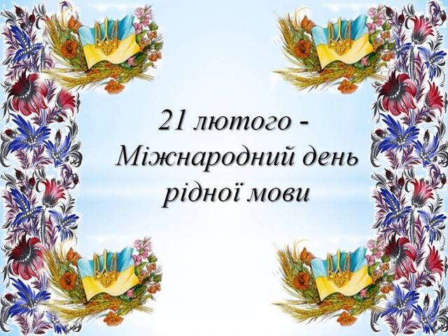 21 лютого 2021 – яке сьогодні свято: традиції, заборони і прикмети - фото 447533