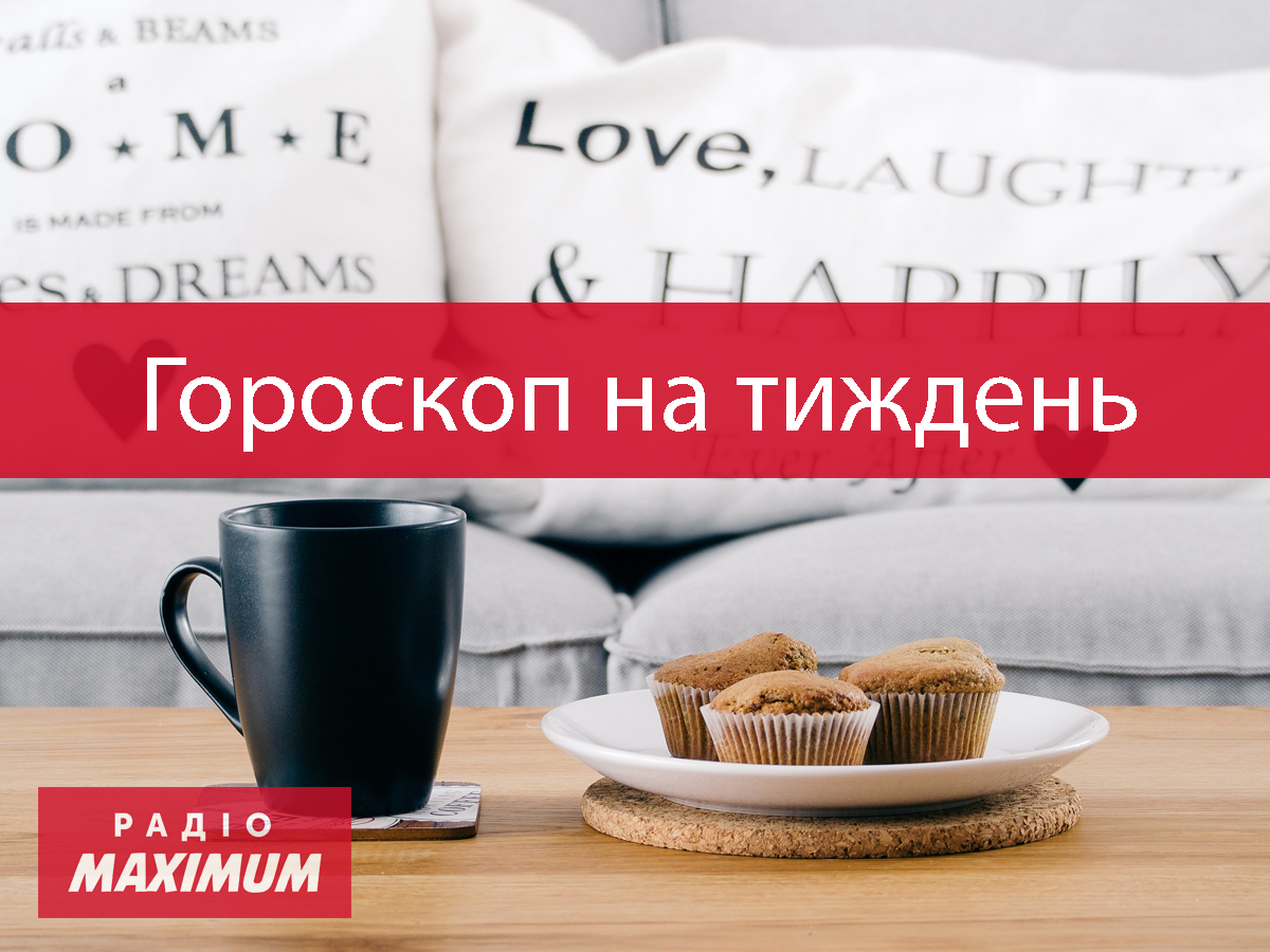Гороскоп на тиждень українською - фото 1