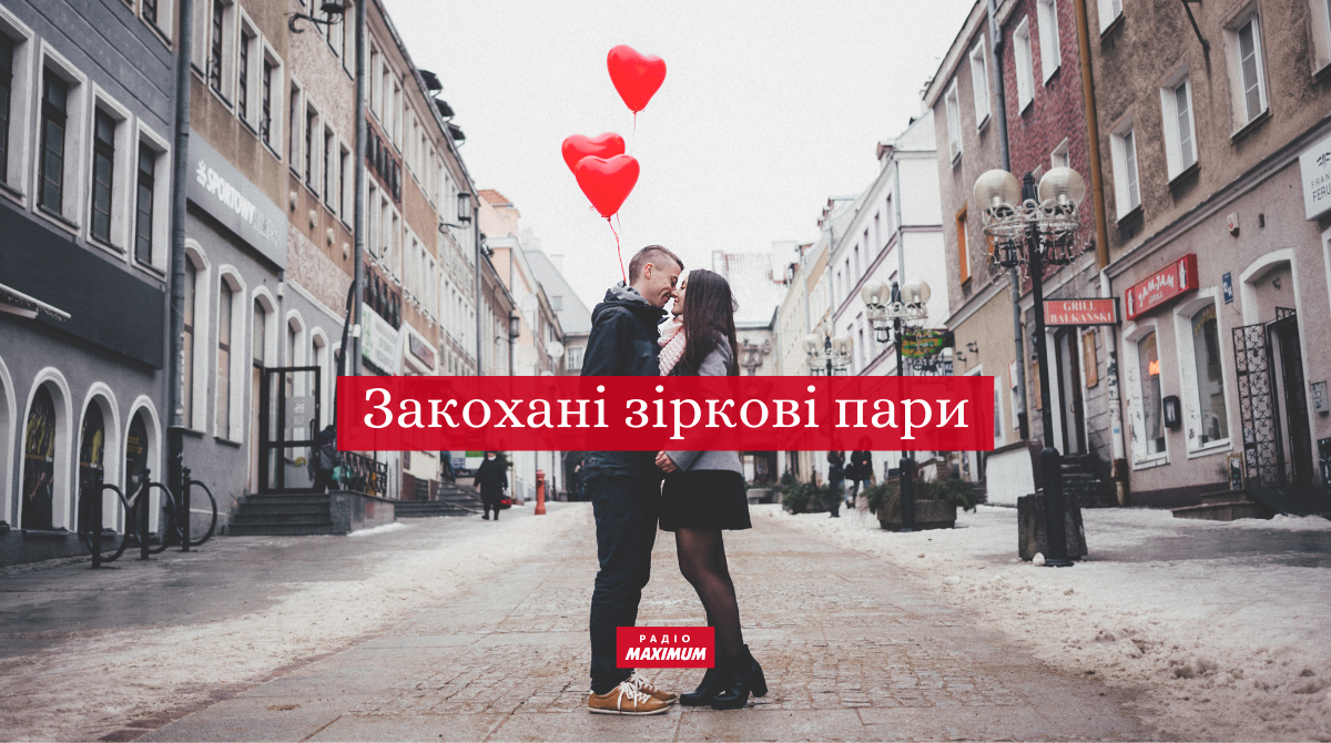 Закохані назавжди: ТОП 10 найміцніших зіркових пар