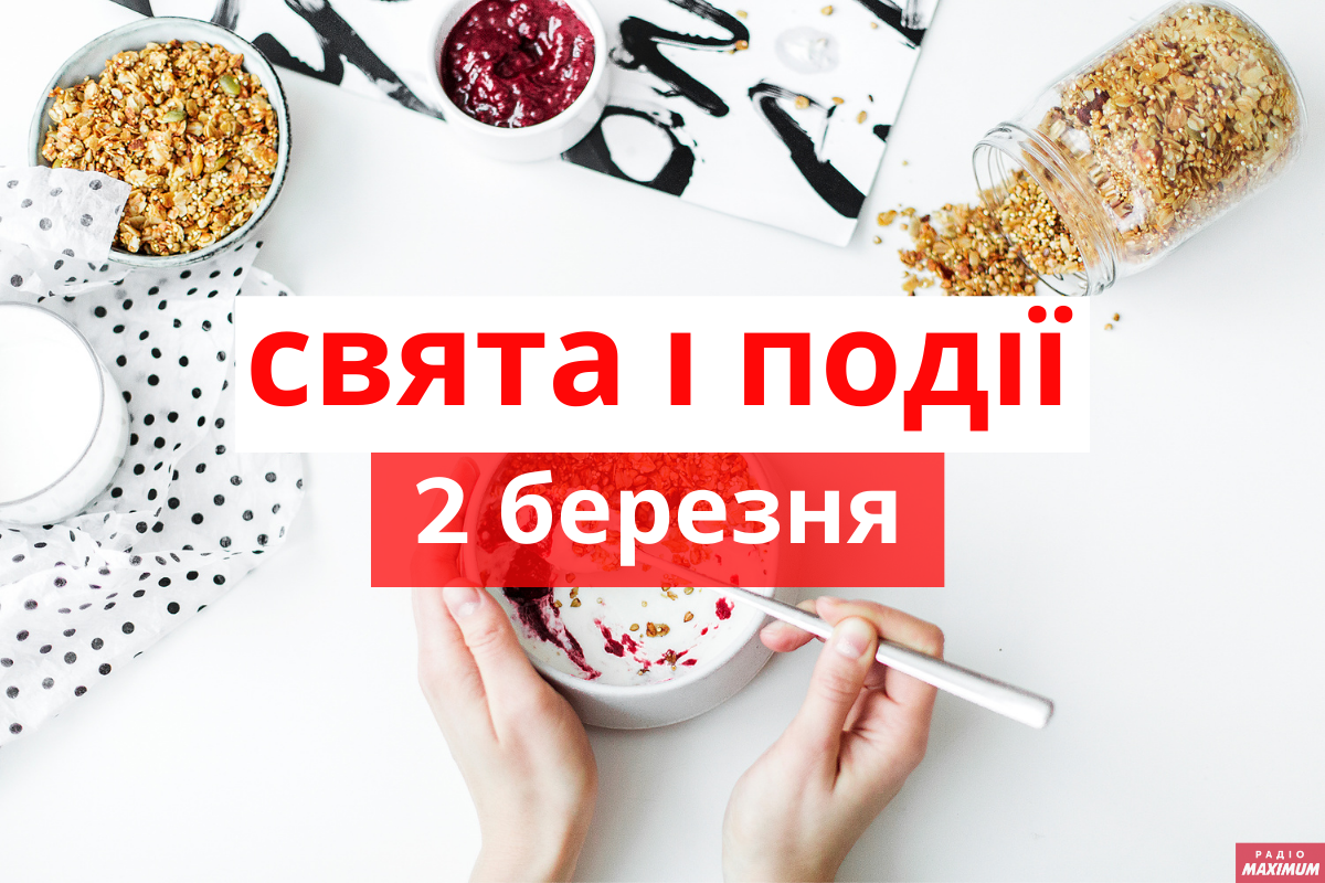 2 березня 2021 – яке сьогодні свято: традиції, заборони і прикмети