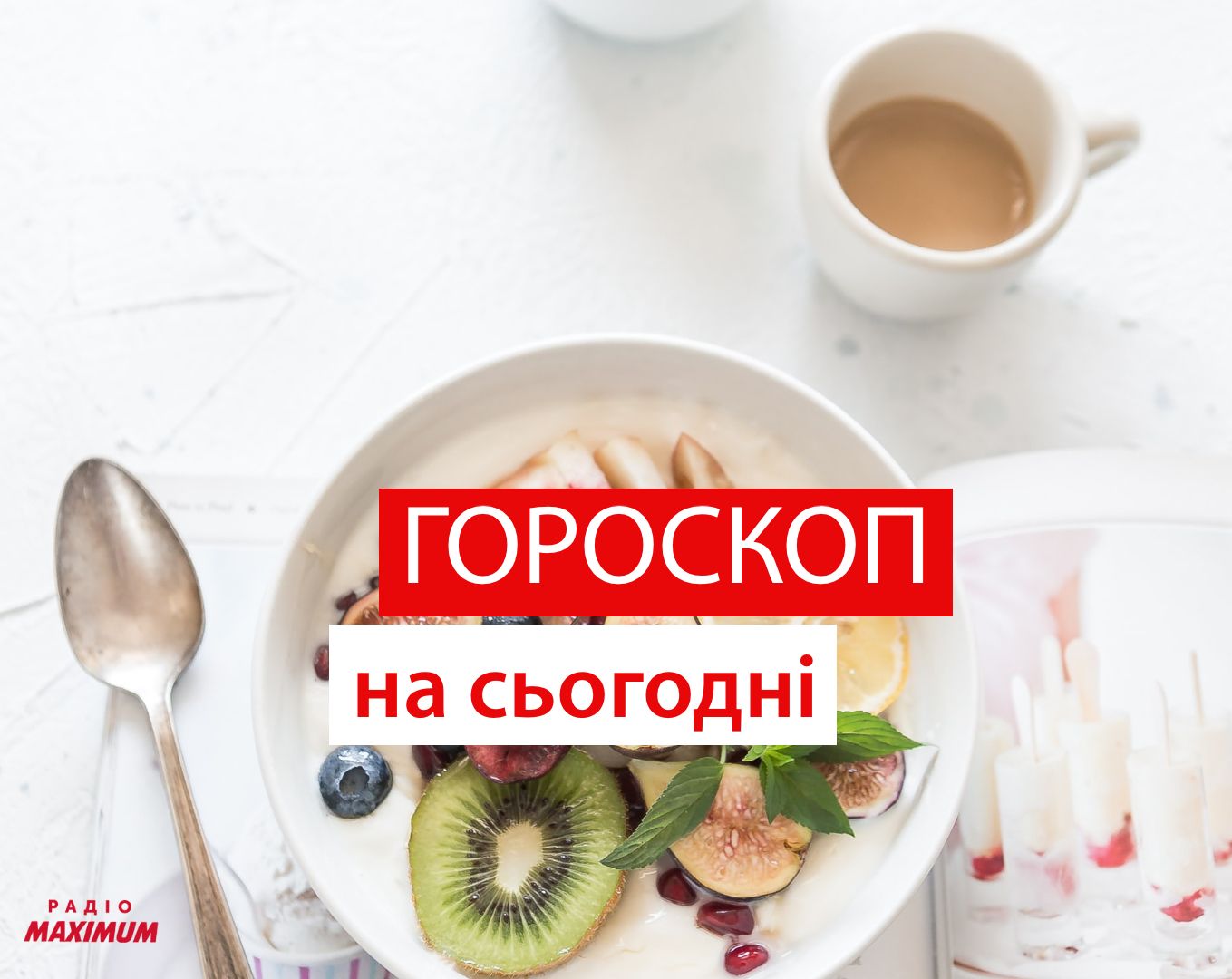 Гороскоп на 18 лютого 2021: прогноз для всіх знаків Зодіаку