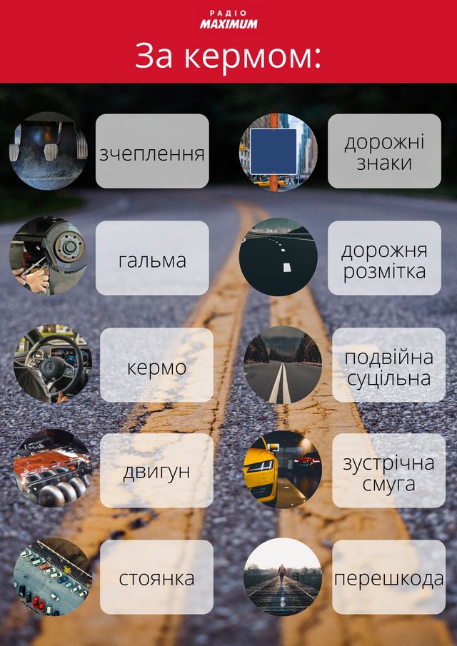 Словник автомобіліста: як правильно вживати водійські терміни українською - фото 448363
