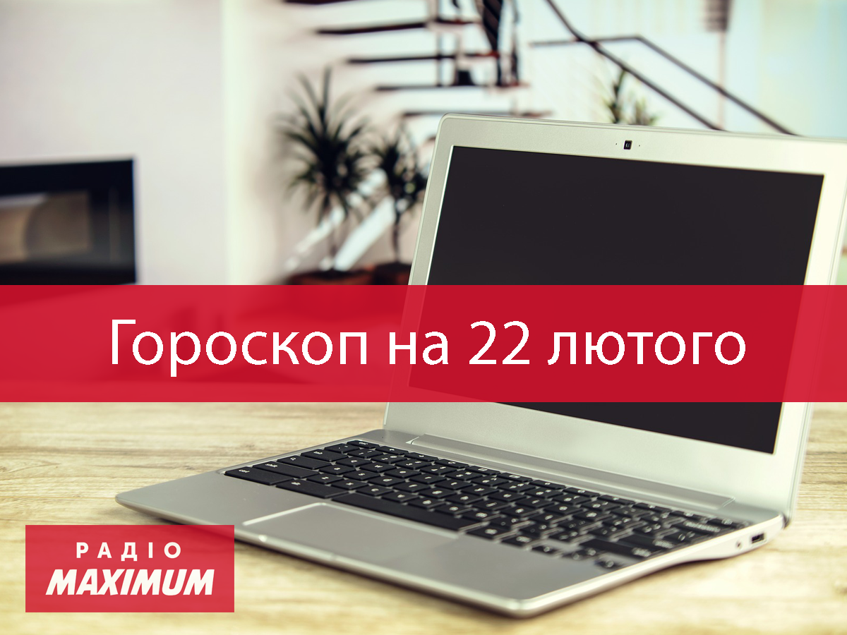 Гороскоп на 22 лютого 2021: прогноз для всіх знаків Зодіаку