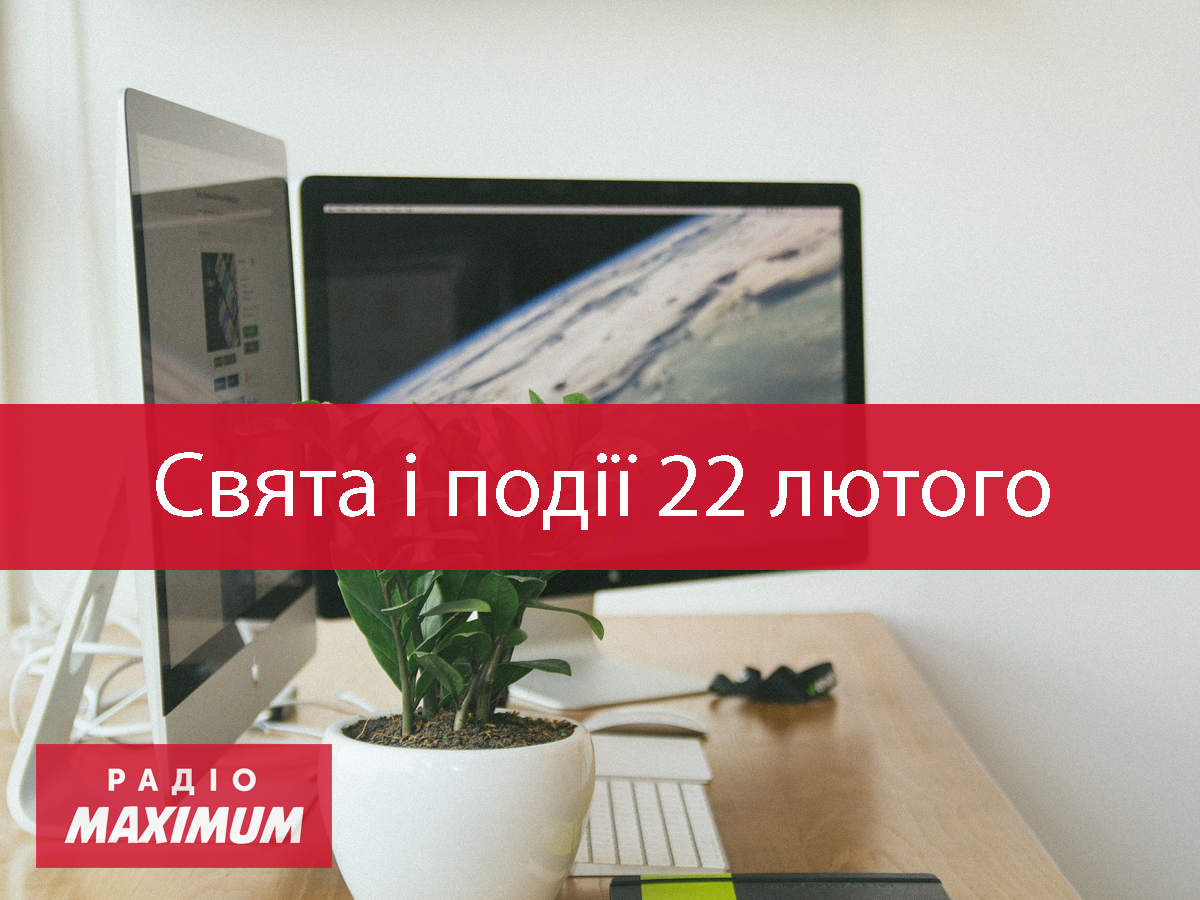 22 лютого 2021 – яке сьогодні свято: традиції, заборони і прикмети