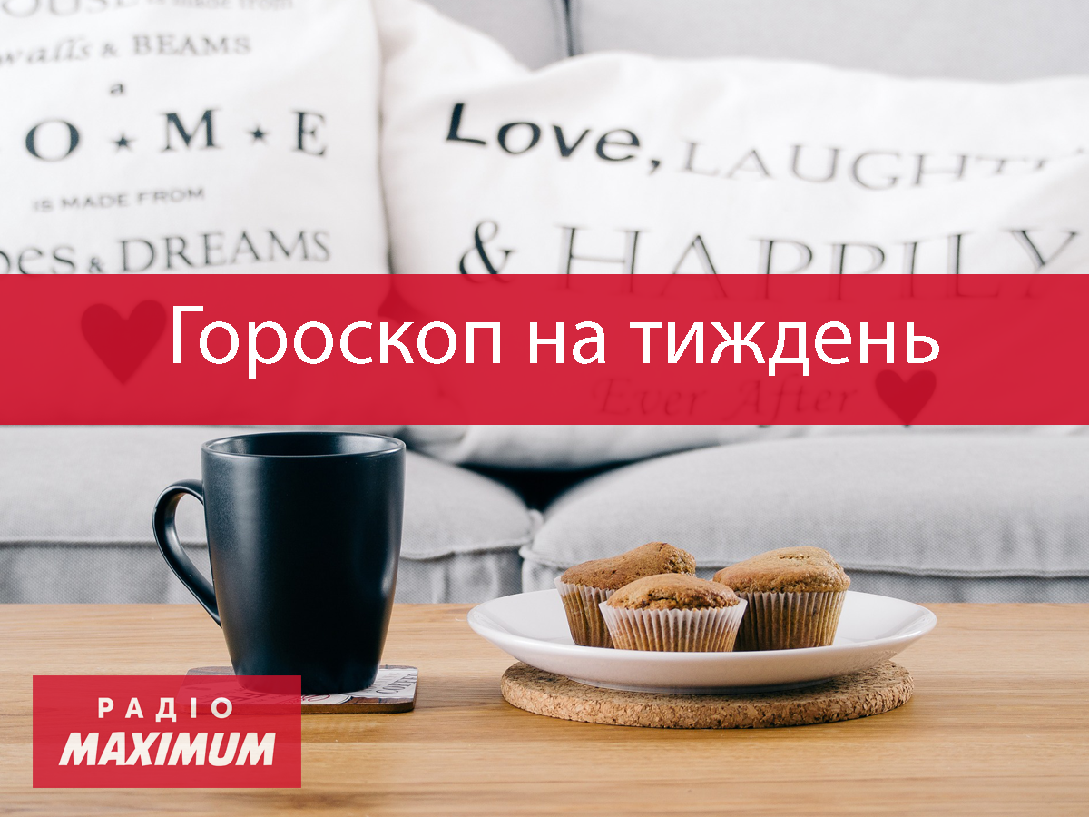 Гороскоп на цей тиждень 22 – 28 лютого 2021: прогноз для всіх знаків Зодіаку