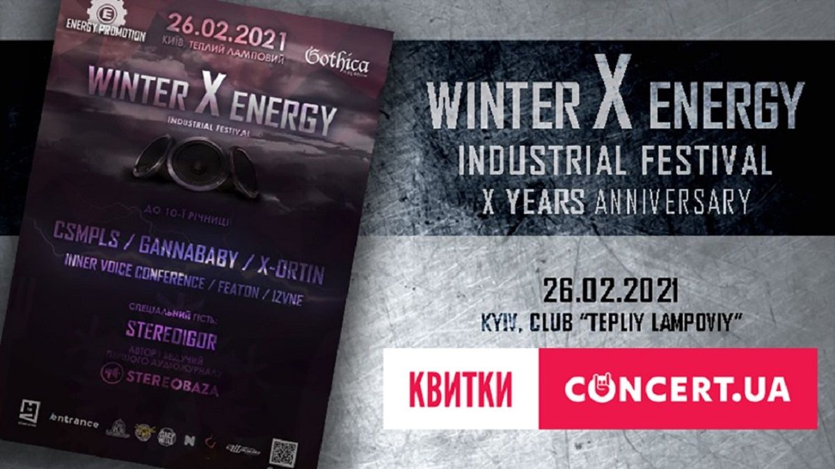 Фестиваль Winter X Energy - фото 1