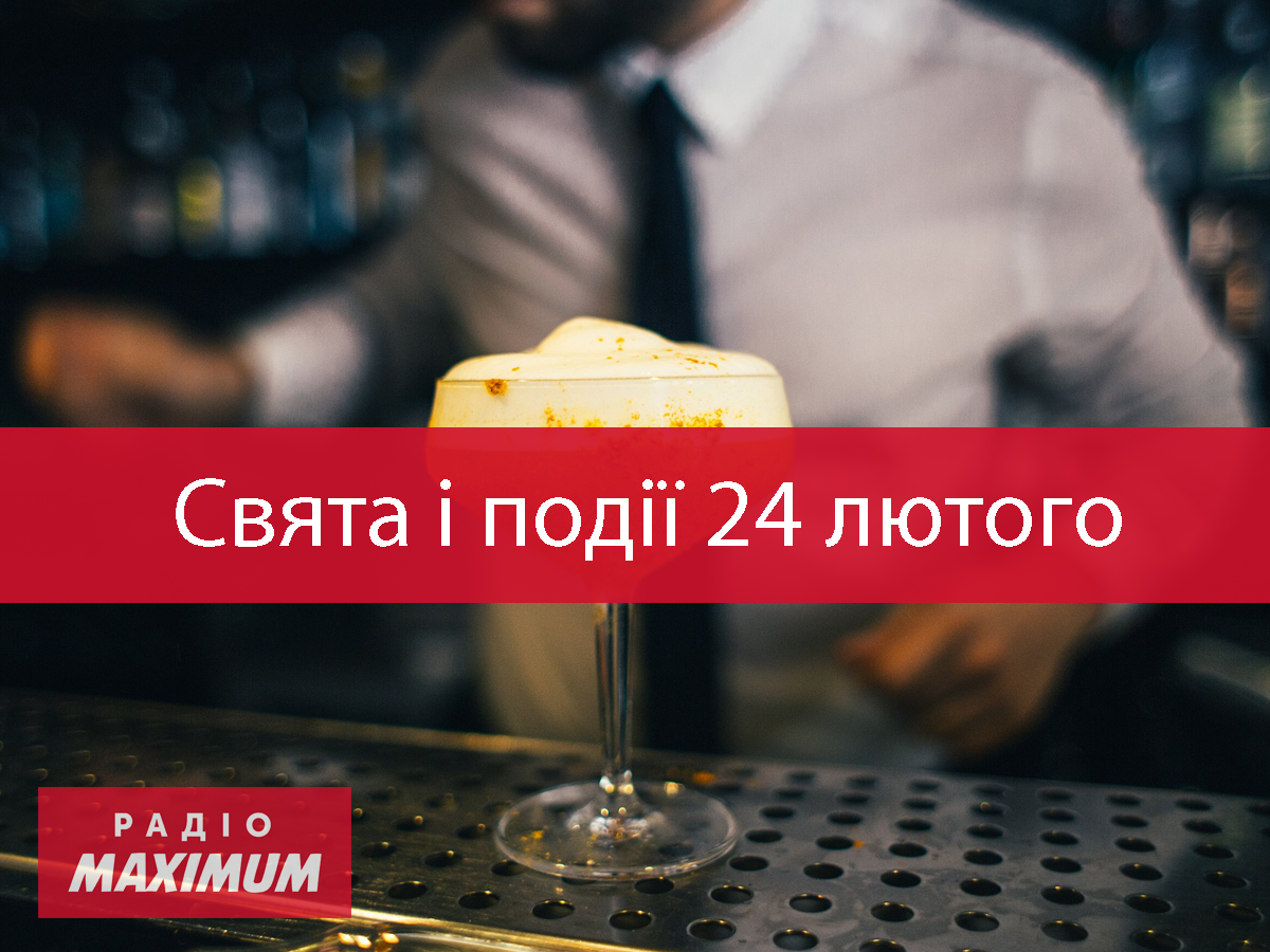 24 лютого 2021 – яке сьогодні свято: традиції, заборони і прикмети