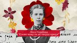 Слово, чому ти не твердая криця – Леся Українка: текст, аналіз та історія вірша