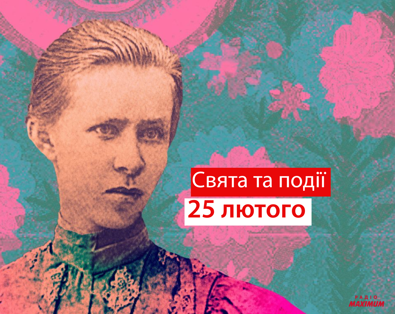 25 лютого 2023 – яке сьогодні свято: традиції, заборони і прикмети