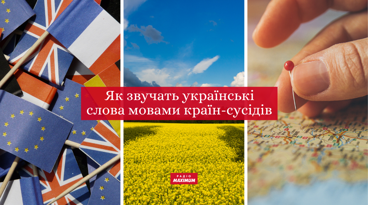 українські слова іншими мовами - фото 1