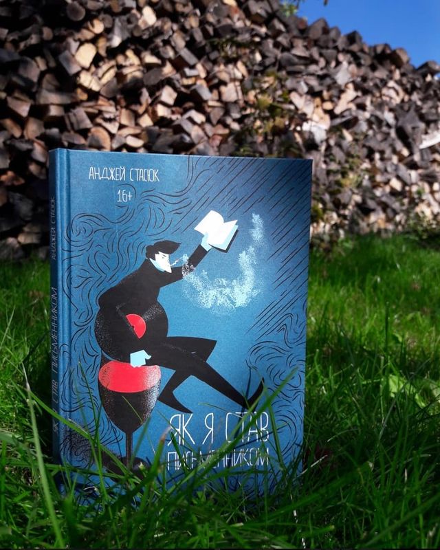 Всесвітній день письменника: ТОП 5 книг про видатних авторів - фото 449991