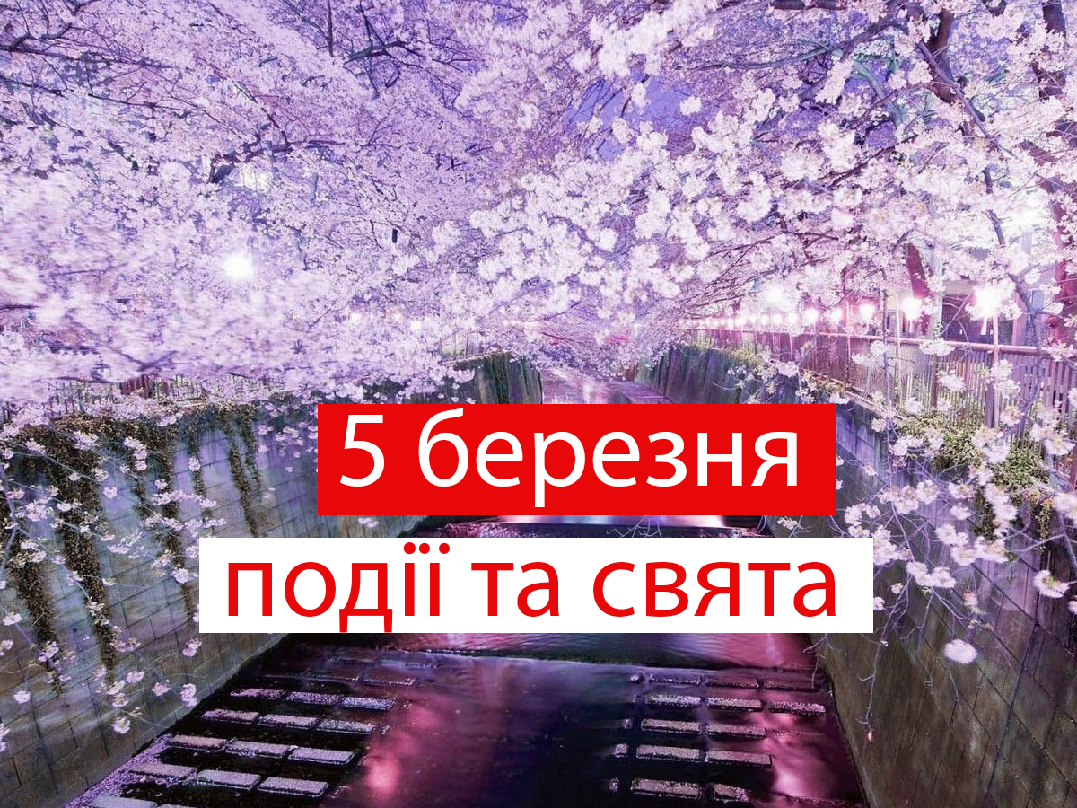 5 березня 2021 – яке сьогодні свято: традиції, заборони і прикмети