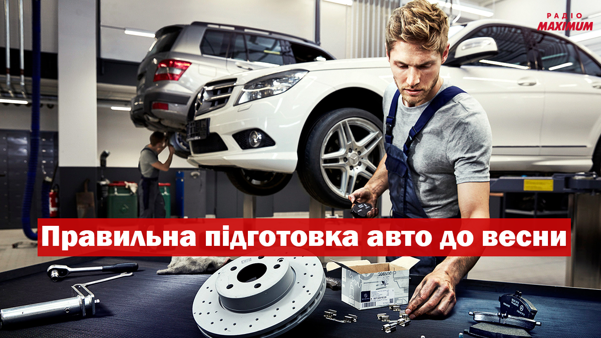 Як підготувати автомобіль до весни – чек-лист з 10 обов'язкових пунктів