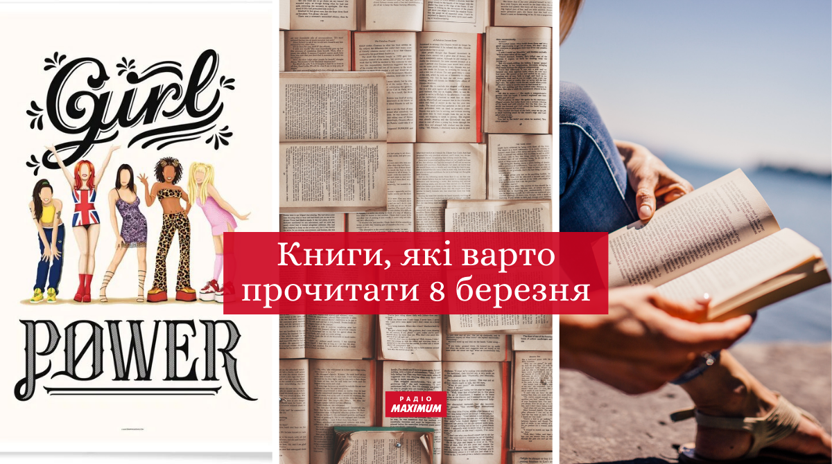 8 березня – не про квіти: ТОП 5 книг, які варто прочитати на Міжнародний жіночий день