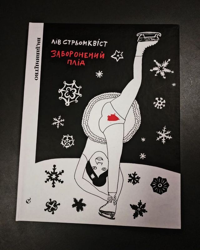 8 березня – не про квіти: ТОП 5 книг, які варто прочитати на Міжнародний жіночий день - фото 450612