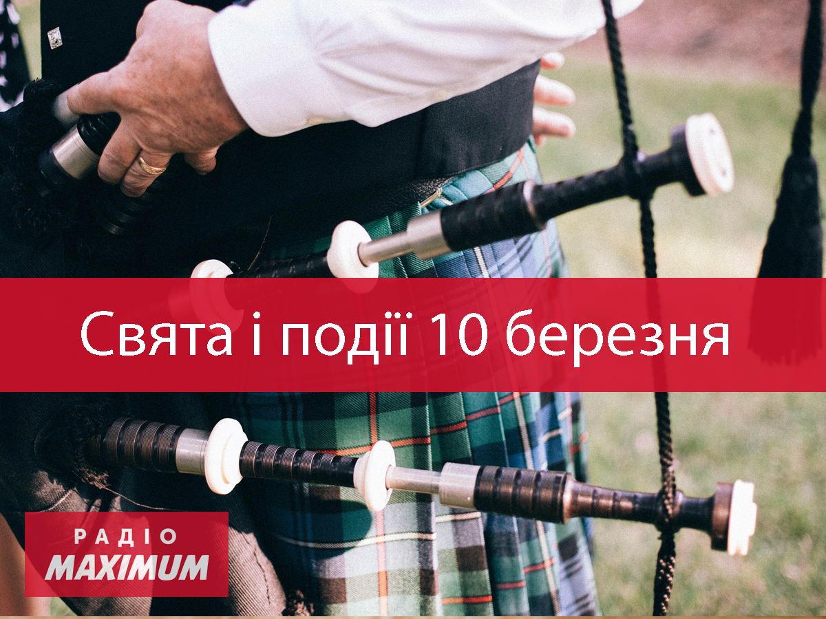 10 березня 2021 – яке сьогодні свято: традиції, заборони і прикмети