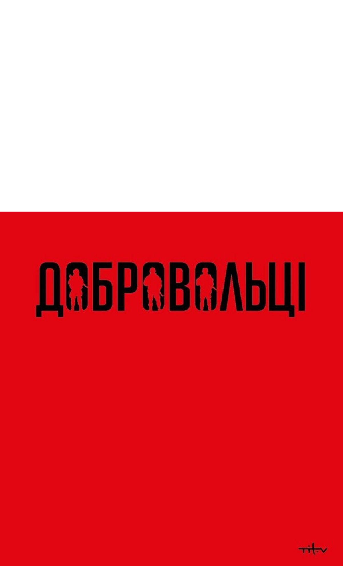 День українського добровольця: найкращі привітання і картинки
